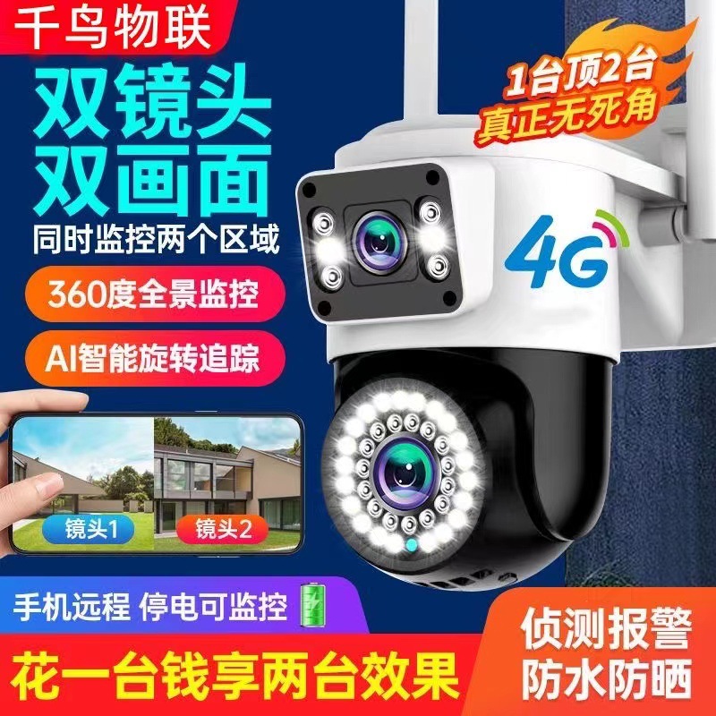 4G无网室外防水球机高清夜视无线wifi手机远程双画面监控摄像头