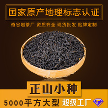 正山小种 福建武夷山 花香型茶叶 红茶散装批发500g