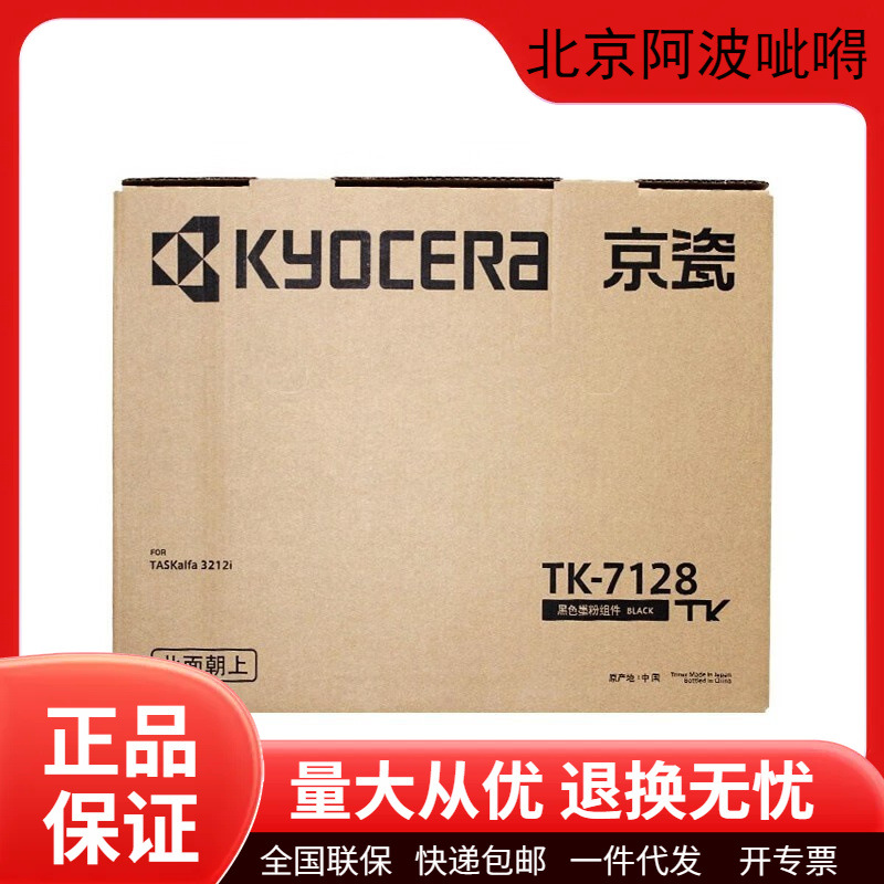 原装京瓷kyocera tk-7128 碳粉 粉盒 taskalfa 3212i复印机墨粉盒