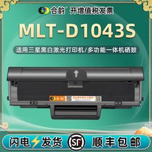 MLT-D1043S易加粉硒鼓通用三星SCX-3200墨盒3201粉盒3201G碳粉仓