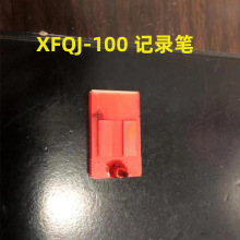 XQFJ-100记录笔 大圆图记录仪用  TYB-231\234\235温度记录笔批发