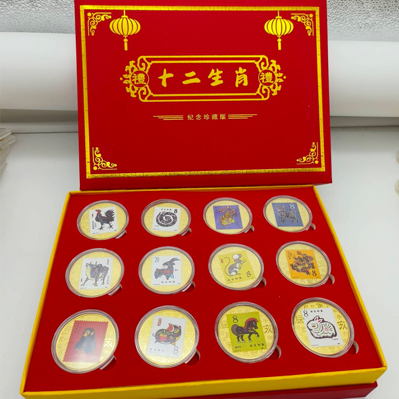 邮票十二生肖纪念章彩色金币会销保险搞活动礼品开门红进门送礼物