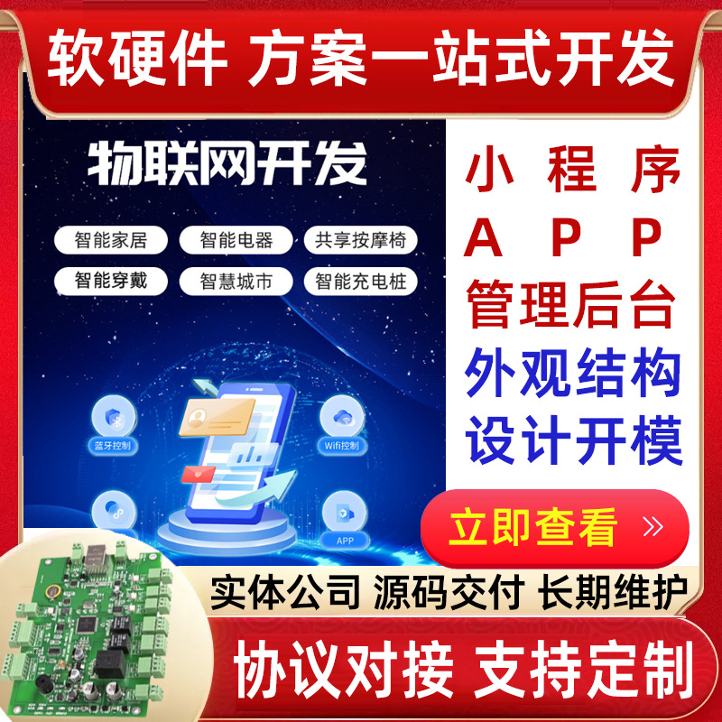 APP小程序公众号管理后台智能设备蓝牙4G物联类商城软件定 制开发