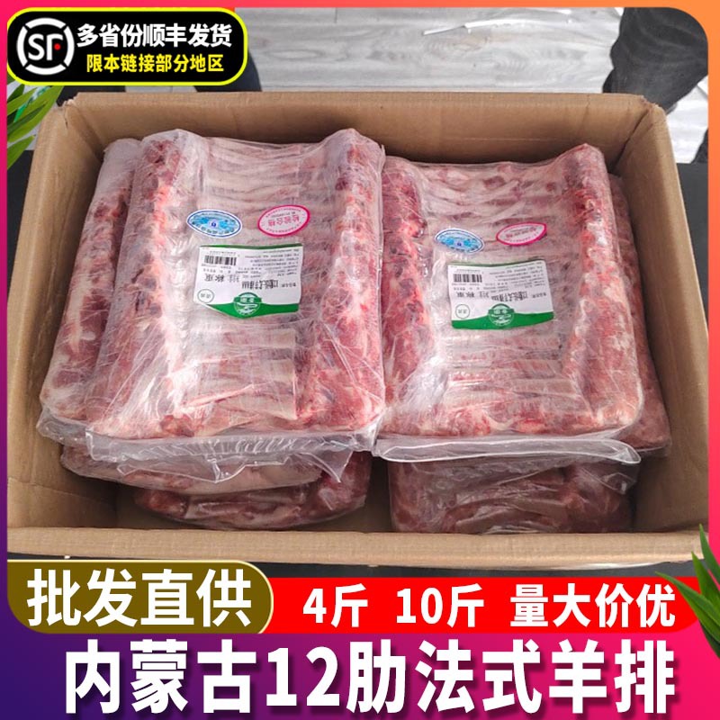内蒙古法式羊排4斤12肋3a级新鲜冷冻羊肉烧烤羊排商用烤羊排餐饮