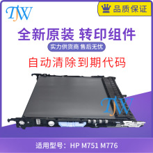 全新原装HP751 776 856 75245 85055 转印组件 不含套件 3WT89MC