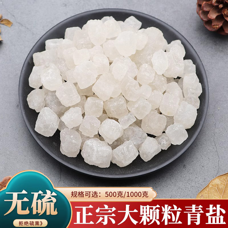 中药材大粒青盐大青盐湖天然石盐盐海盐500g克戎盐青海原矿盐粗盐