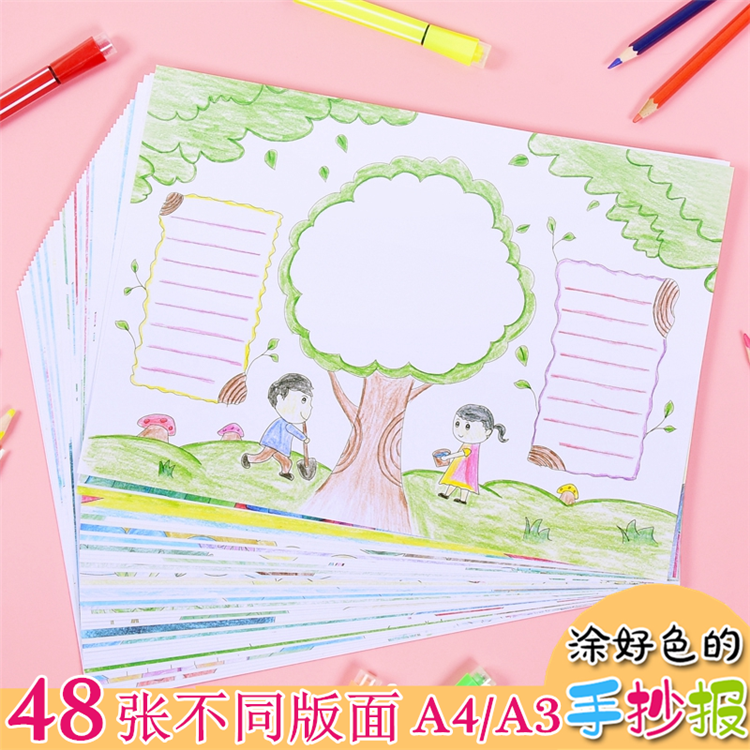 小学生A4校园手抄报模板半成品线描线稿A3手绘图纸小报素材模版稿