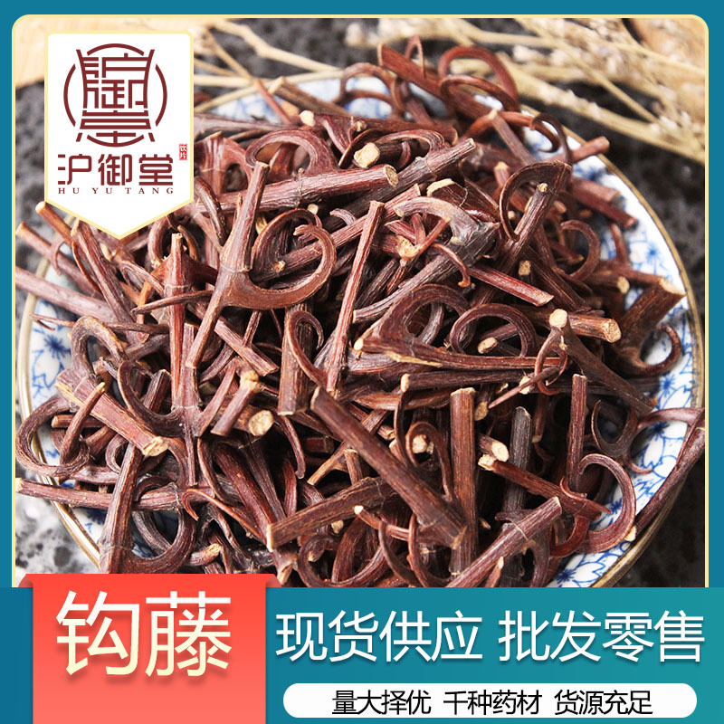 中药材 钩藤 双钩藤 支持药检 诚邀医院诊所药房合作抓配药-阿里巴巴