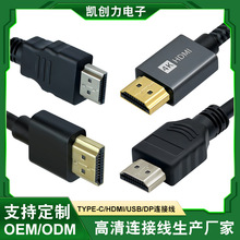 厂家定制HDMI2.0版高清线 贴牌OEM电脑电视显示器hdmi 4K连接线