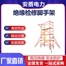 电力检修可移动脚手架快装检修折叠移动平台变电站电工登高检修作