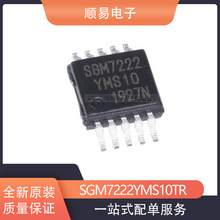 全新原装正品SGM7222YMS10/TR 封装MSOP-10 双刀双掷模拟信号开关