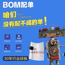 电子元器件配单BOM表配套IC芯片单片机电容电阻二三极管场效应管
