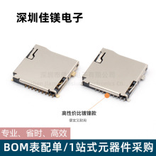 编带TF自弹卡座手机内存卡座Micro SD外焊贴片TF卡座自弹式9P卡槽