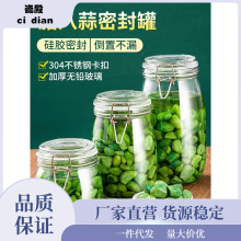 腊八蒜密封罐食品级家用玻璃瓶泡菜坛子咸菜糖蒜腌制小储物罐