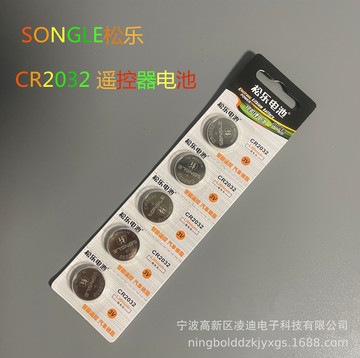 自营松乐品牌高品质cr2032卡装纽扣电池汽车遥控器主板体重秤