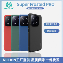 NILLKIN适用小米14 Pro手机壳小米14超薄磨砂护盾Pro防摔保护套