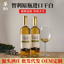 华纳酒业13度智利原瓶原装进口酒 长相思干白葡萄酒750ml批发代发