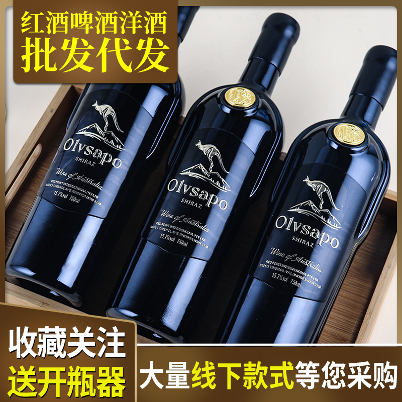 澳洲进口红酒葡萄酒酒水饮料礼盒装干红加盟厂家代理整箱批发代发