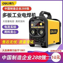 得力电焊机家用220v380v小型双电压多板机两用工业级全自动全铜