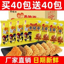 掌心脆干脆面掌心面干吃面点心面充饥方便面干脆网红零食整箱批发