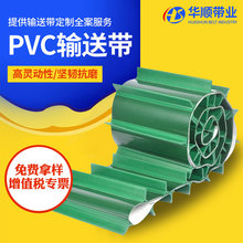 PVC输送带挡板带绿色耐摩擦耐高温多规格流水线PVC传送带输送带