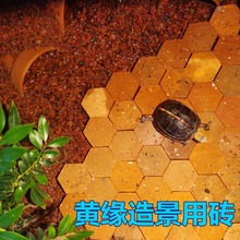 黄缘造景地砖龟箱用小红砖陆龟铺地垫材蜂巢型砖安缘造景装饰庭院