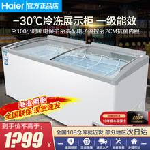 海尔SD-717HEL商用大容量透明卧式冰柜冷冻展示柜雪糕柜超市岛柜