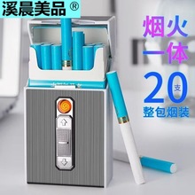 充电烟盒打火机一体20只装创意个性便携软硬包整包装烟盒子刻字潮