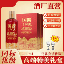 白酒批发53度贵州酱香型白酒6瓶装国酱1935书本盒粮食酿造整箱