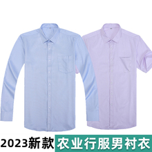 2023新款农行工作服男衬衫 农业行服银行长短袖蓝色衬衣工装制服