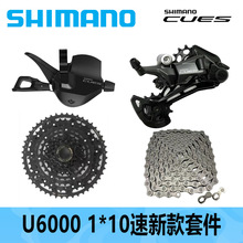 SHIMANO 喜玛诺CUES U6000 10速套件山地自行车变速器