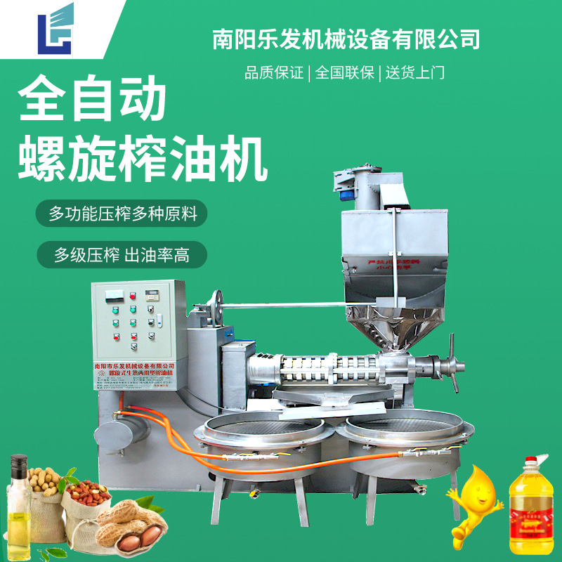乐发全自动炸油机商用油坊成套螺旋榨油机加工设备小型菜籽榨油机