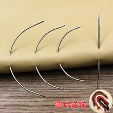 弧形针弯针公仔手缝曲线型针修补皮革沙发垫转角针修鞋针缝纫钢针