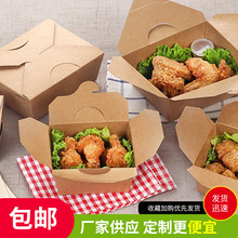 长方形沙拉牛皮纸盒炒饭便当饭盒 一次性外卖封闭纸餐盒炸鸡打包