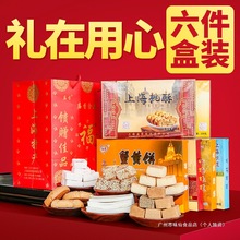 上海特产礼盒装伴手礼城隍庙特色点心小吃字号食品老传统糕点零食