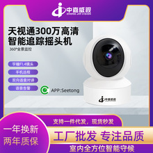 智能家用摇头机WIFI网络摄像机监控手机远程全景云台无线双向语音