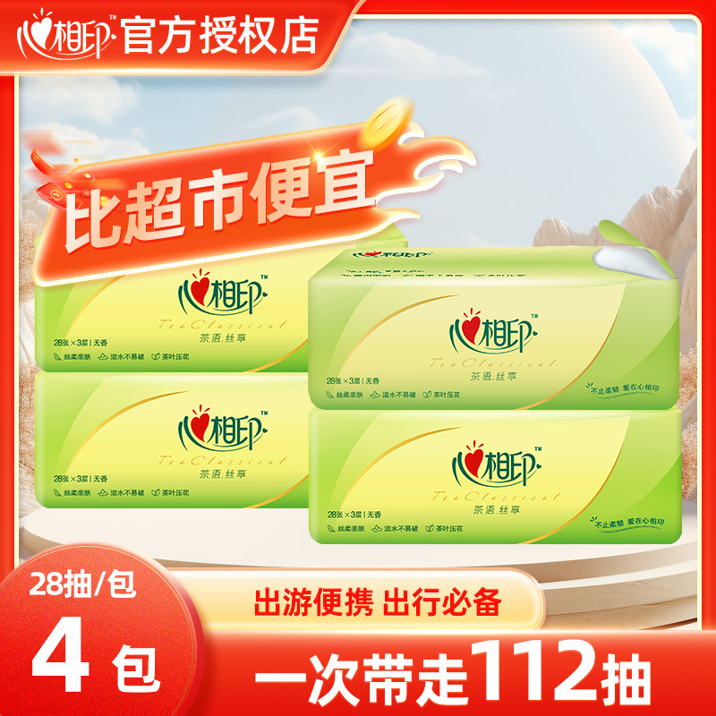 心相印家用抽纸出游面巾纸手纸便携擦餐巾纸28抽*4包卫生纸-阿里巴巴