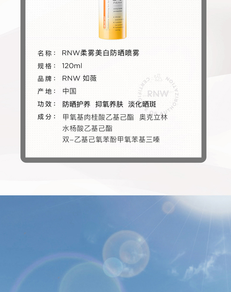 rnw防晒喷雾 美白防晒霜 物理化学防晒直播货源一件代发