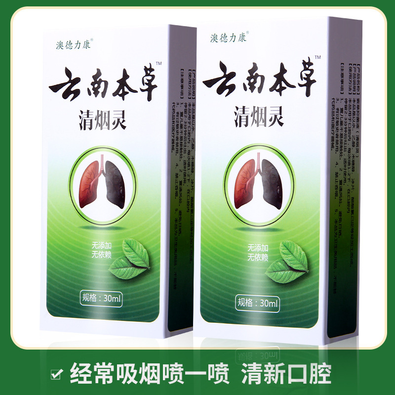 云南本草清烟灵澳德力康男女士烟产品喷雾烟贴尼古丁贴烟糖替控烟