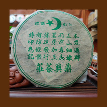 普洱茶生茶 90年代版鼎兴号老茶庄生饼 357g生茶饼勐海原生态经典