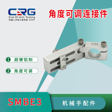机械手固定支架SMBE3型材角度可调连接件钢管固定夹座夹具配件