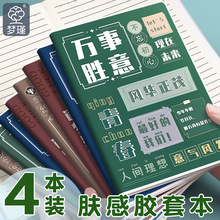 胶套本子加厚B5/16K笔记本子文具学生胶套本记事本小清新励志大学