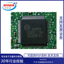 40093  QFP-100 全新汽车电脑板BOSCH 芯片