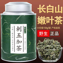 刺五加叶茶