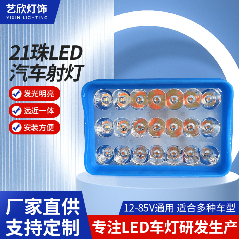 跨境摩托车大灯超亮外置21珠led射灯电动车摩托车汽车雾灯前照灯