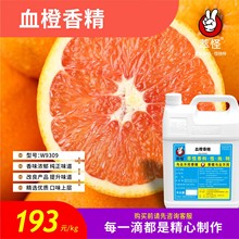 5公斤起售 萃怪 香精香料（食品级）血橙香精W9309