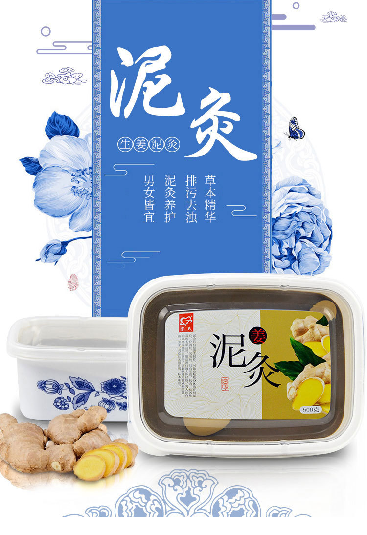 宫氏新款生姜发热泥灸 青花瓷方盒养生泥灸膜发热一件代发姜泥