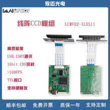 sony ILX554 线阵CCD模组 光谱采集分析线路板高灵敏度USB