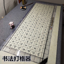 大号书法打格无痕神器打格尺子工具毛笔字宣纸打格尺器刻度尺免画