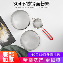 SW1C批发烘焙工具304不锈钢筛网面粉筛 家用手持罗面糖粉分样筛子